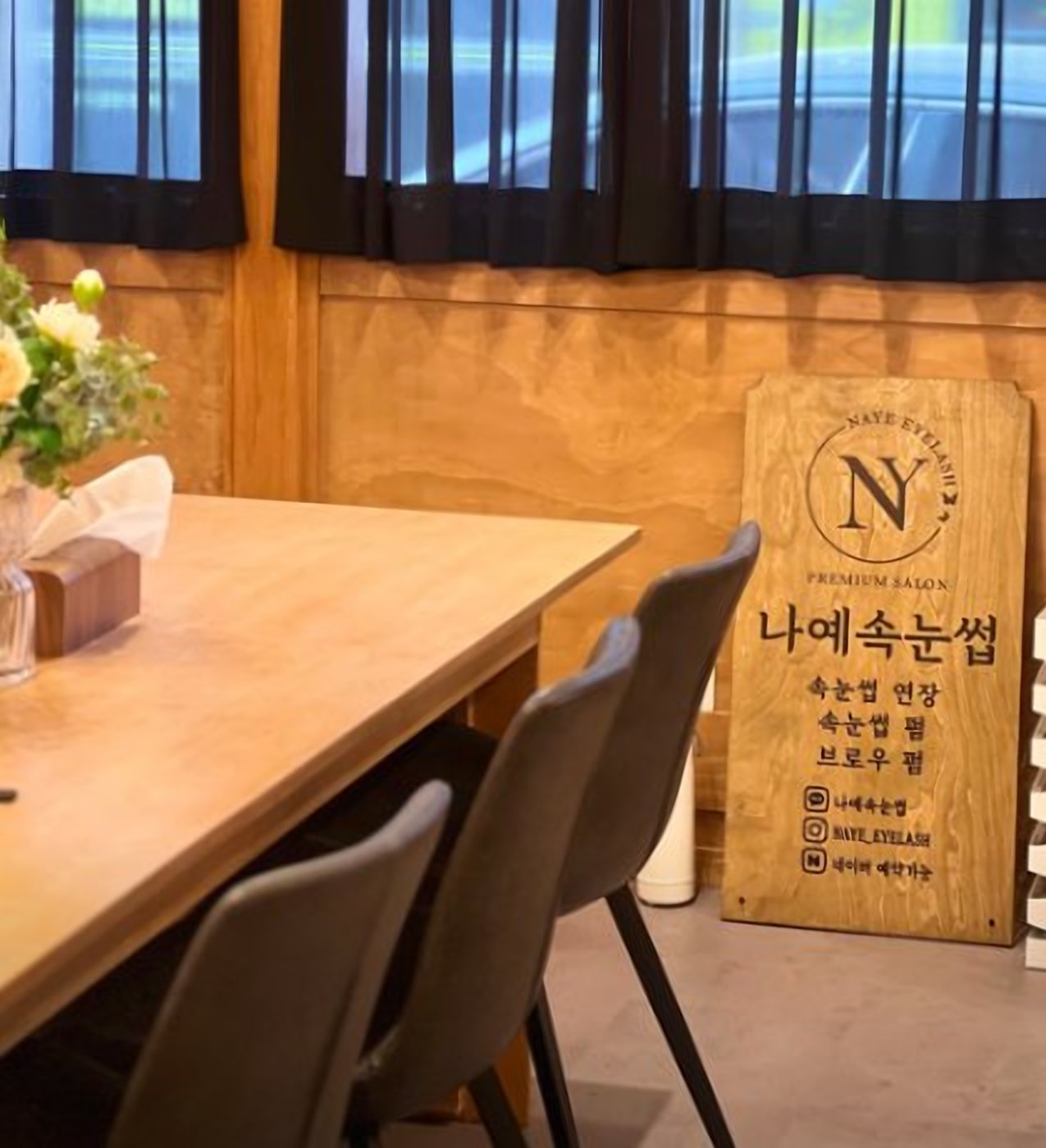 NAYE EYELASH 간판과 상담 테이블